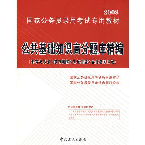 公共基礎(chǔ)知識高分題庫精編