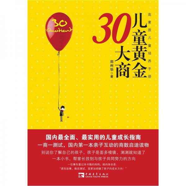 兒童黃金30大商