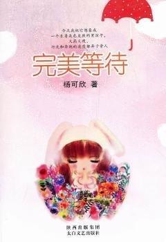 完美等待