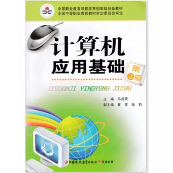 計算機應用基礎