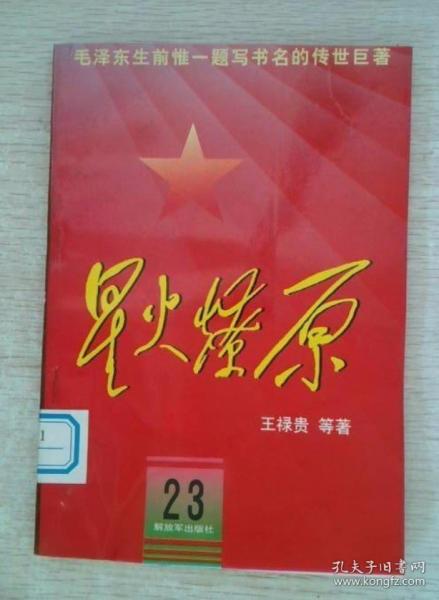 星火燎原.23
