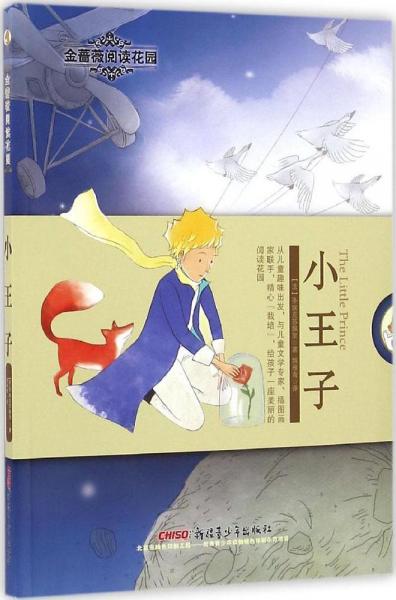 小王子 