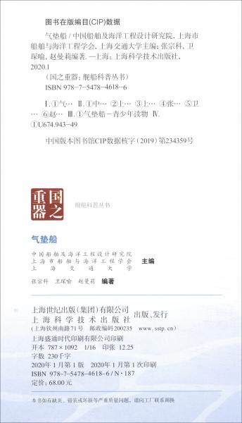 氣墊船