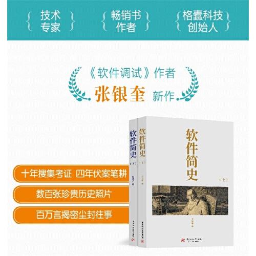 軟件簡(jiǎn)史（上下冊(cè)）
