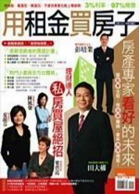用租金買(mǎi)房子