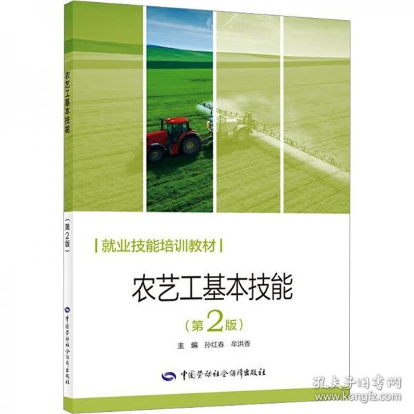 農(nóng)藝工基本技能