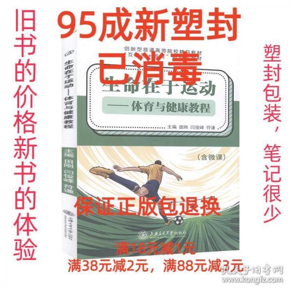 生命在于運(yùn)動(dòng)—體育與健康教程