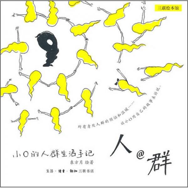 人@群