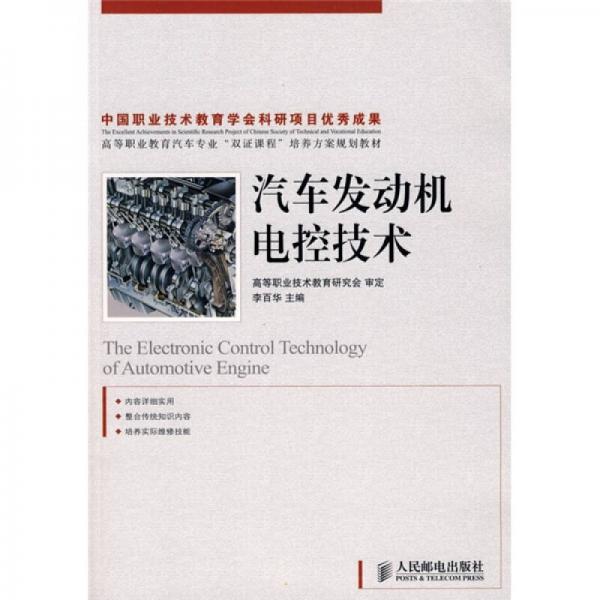 汽車發(fā)動機電控技術(shù)