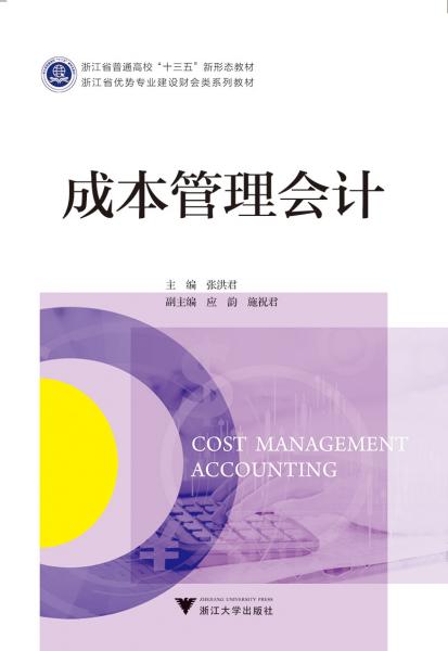 成本管理會計