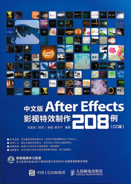 中文版After Effects影视特效制作208例（CC版）