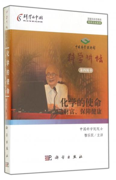 化學(xué)的使命：創(chuàng)造財(cái)富，保障健康