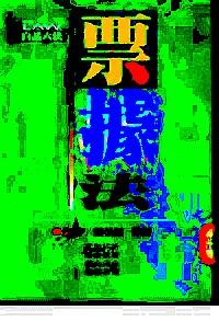 票據(jù)法