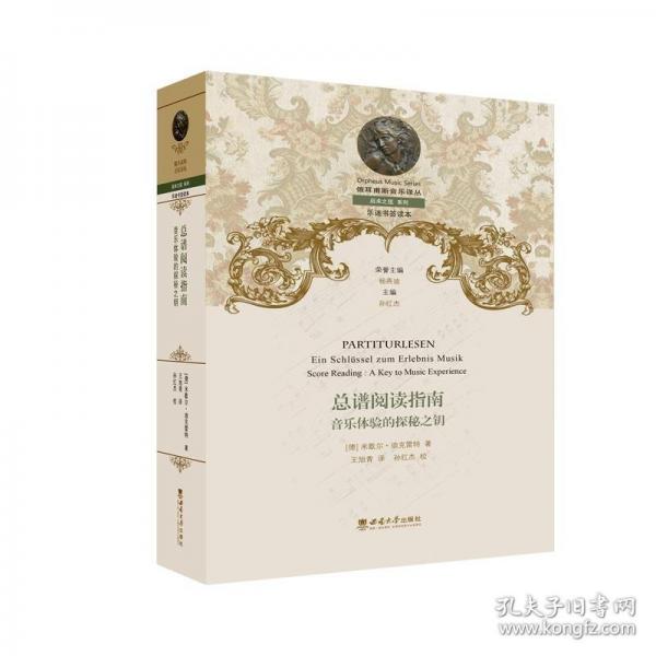 總譜閱讀指南：音樂體驗(yàn)的探秘之鑰