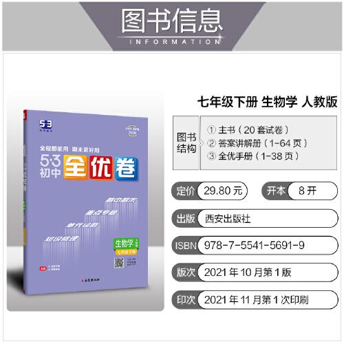 曲一线 53初中全优卷