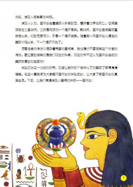 昆虫记·最恶心的食粪虫：嗡蜣螂、粪金龟