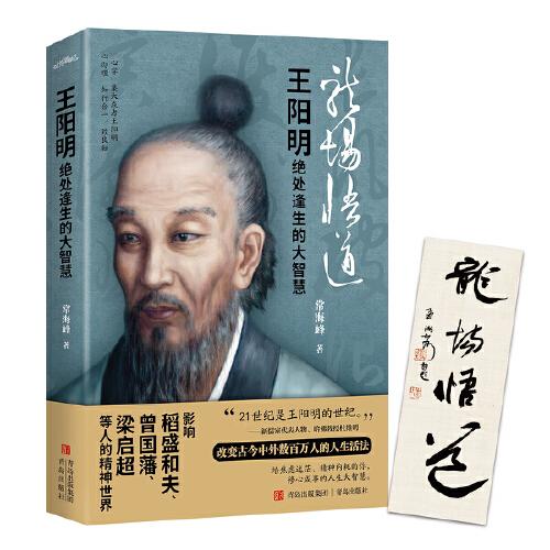 王陽(yáng)明絕處逢生的大智慧（給焦慮迷茫、精神內(nèi)耗的你，修心成事的人生大智慧）