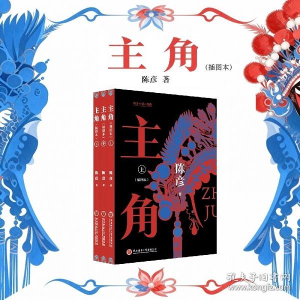 《主角》