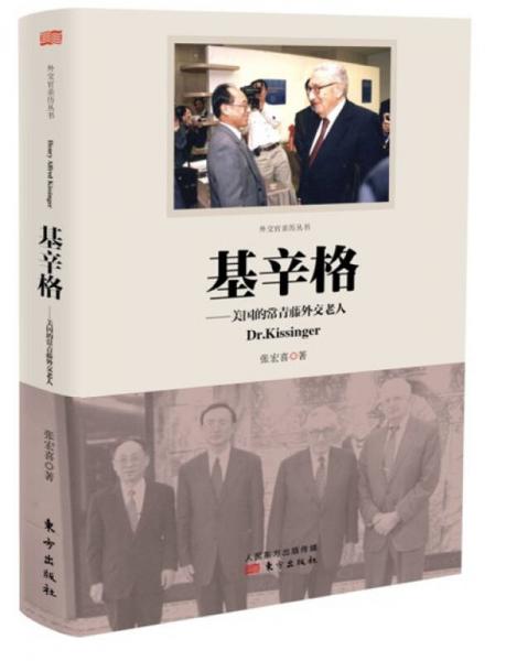 基辛格