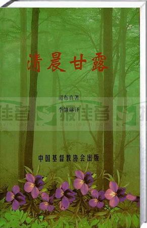 清晨甘露