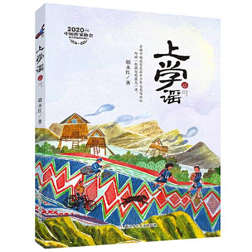 上學(xué)謠