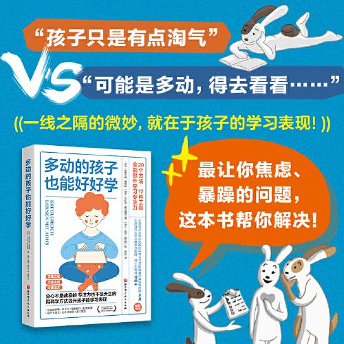 多動(dòng)的孩子也能好好學(xué)