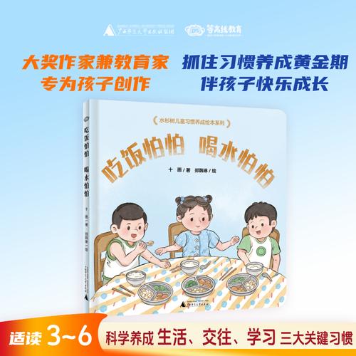 水杉树儿童习惯养成绘本系列：吃饭怕怕 喝水怕怕