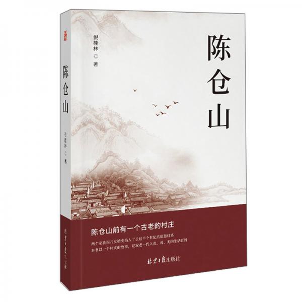 陳倉(cāng)山