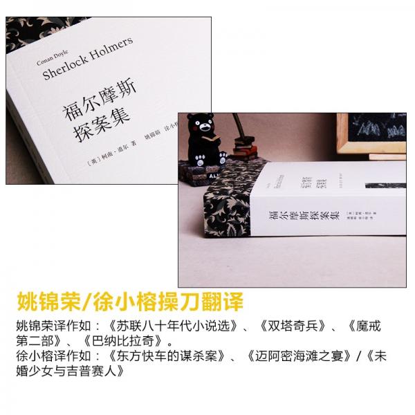 名著精译：福尔摩斯探案集