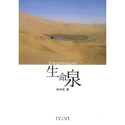 生命泉