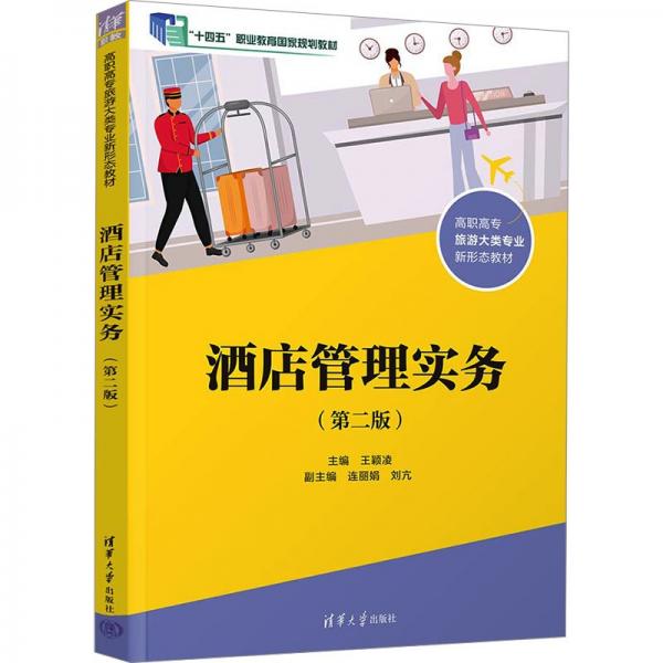 酒店管理實(shí)務(wù)