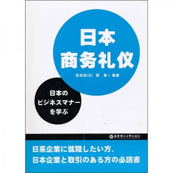 日本商务礼仪