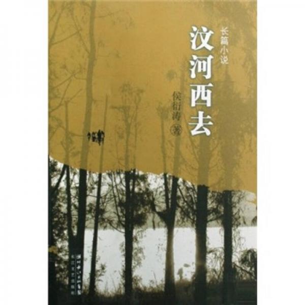 汶河西去