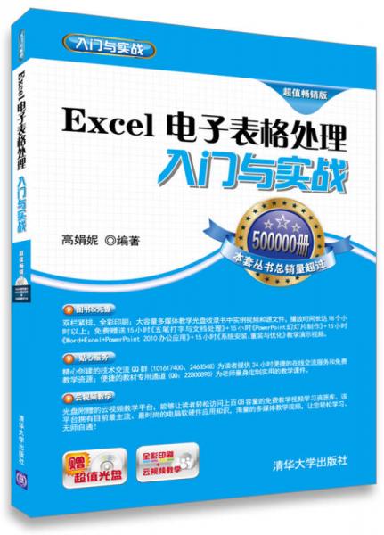 Excel電子表格處理入門與實戰(zhàn)