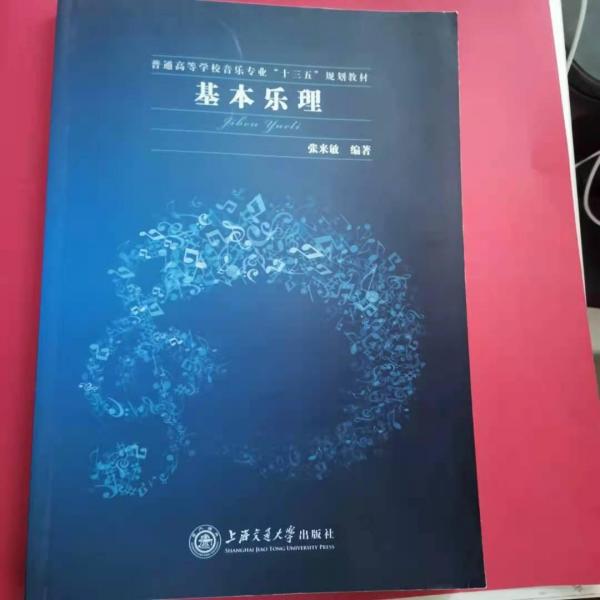 中國音樂史