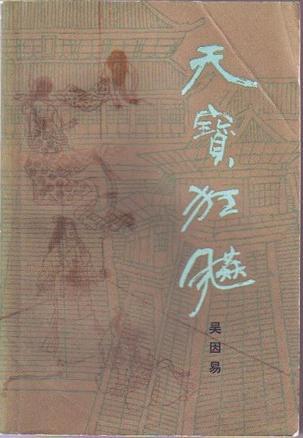 天寶狂飆
