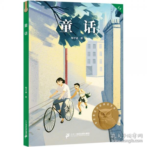 童话