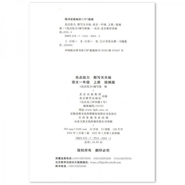 亮点给力默写天天练小学语文一年级上1年级上册部编版人教版小学生同步训练每日一练