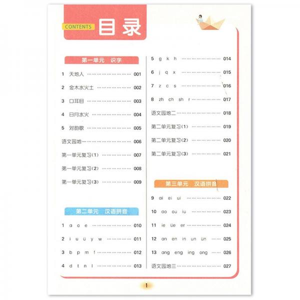亮点给力默写天天练小学语文一年级上1年级上册部编版人教版小学生同步训练每日一练