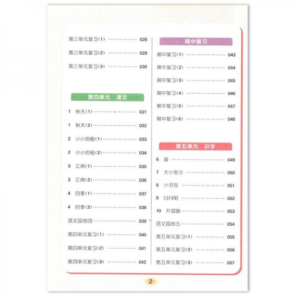 亮点给力默写天天练小学语文一年级上1年级上册部编版人教版小学生同步训练每日一练
