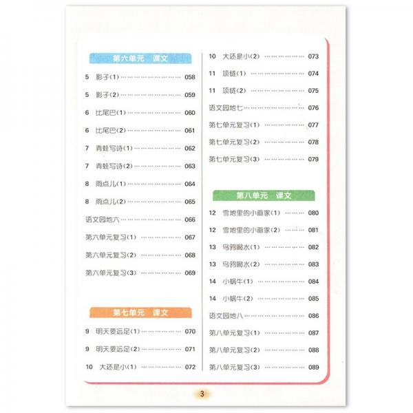 亮点给力默写天天练小学语文一年级上1年级上册部编版人教版小学生同步训练每日一练