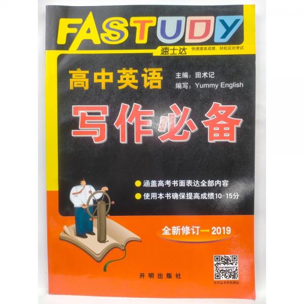 高中英語寫作必備
