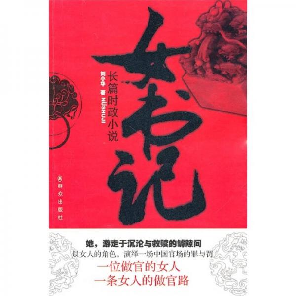 女書記
