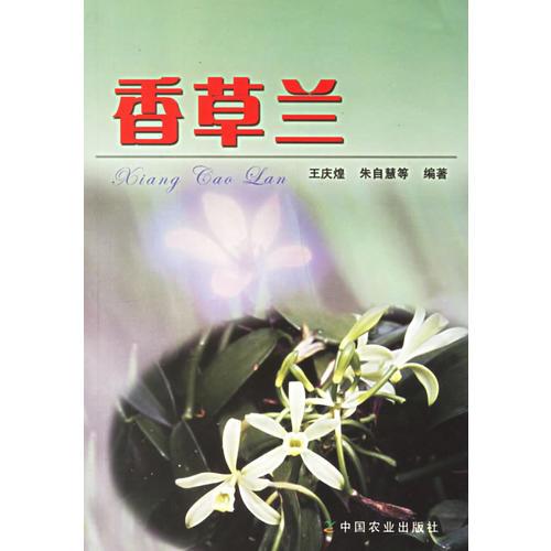 香草蘭