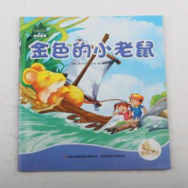 金的小/七陽(yáng)光故事 繪本 (蘇聯(lián))維塔利·比安基|譯者:趙萍