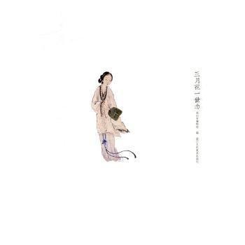 全新正版圖書 三月花一世念湖州市博物館浙江人民社9787534064104 黎明書店