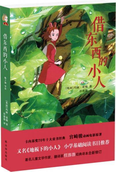 借東西的小人