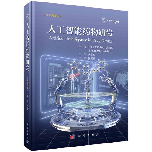 人工智能藥物研發(fā)