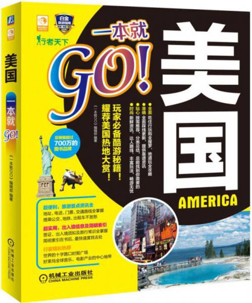 美國一本就GO