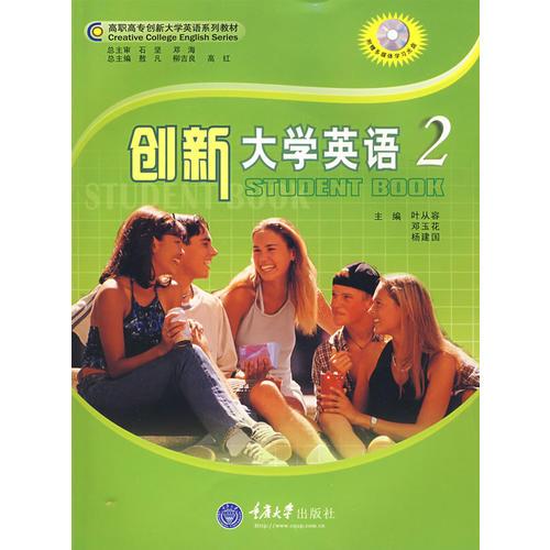 创新大学英语2